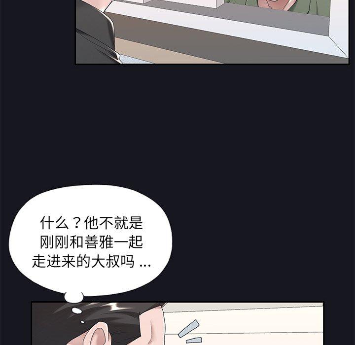 特殊佣人第5话