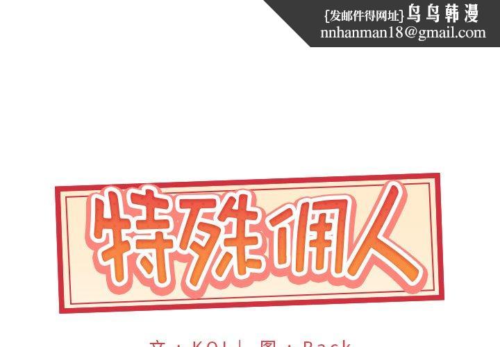 特殊佣人第6话