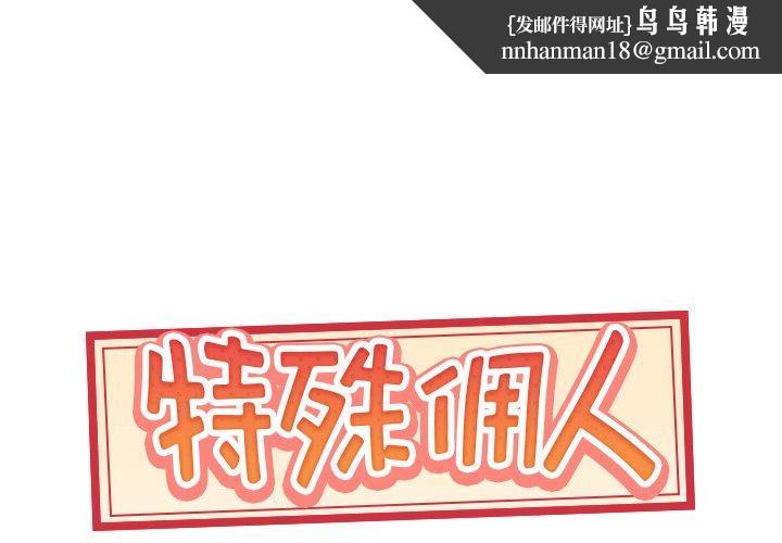 特殊佣人第7话