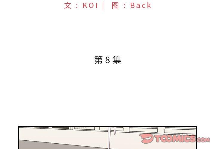 特殊佣人第8话