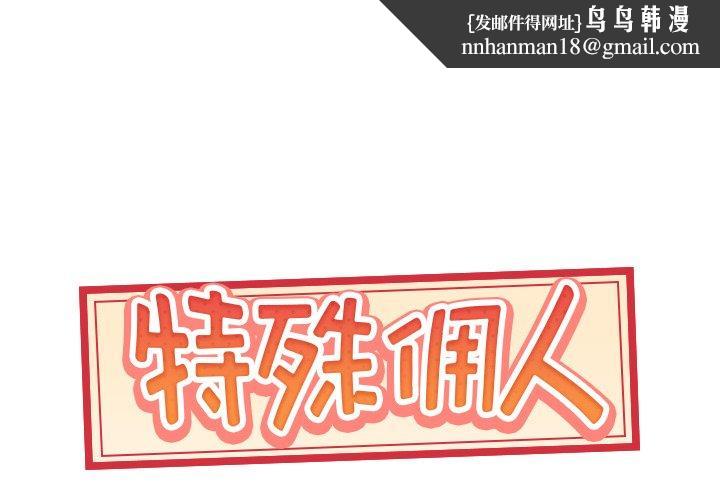 特殊佣人第11话