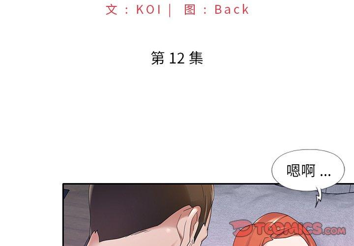 特殊佣人第12话