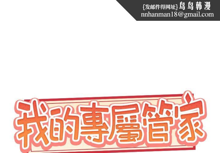 特殊佣人第13话