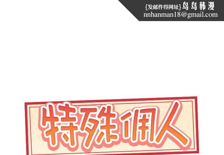 特殊佣人第19话