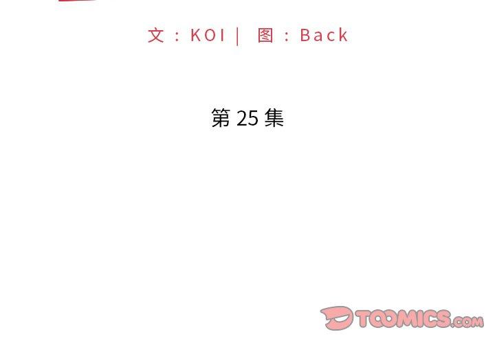 特殊佣人第25话