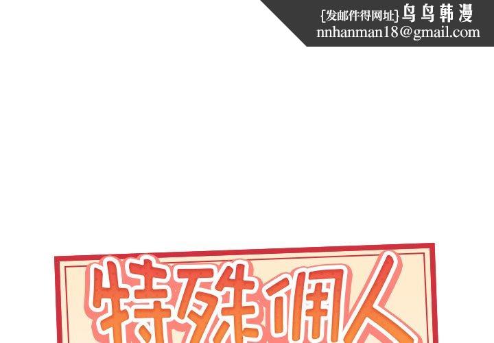 特殊佣人第30话