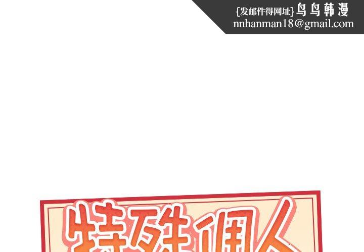 特殊佣人第31话