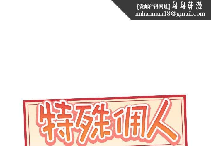 特殊佣人第38话