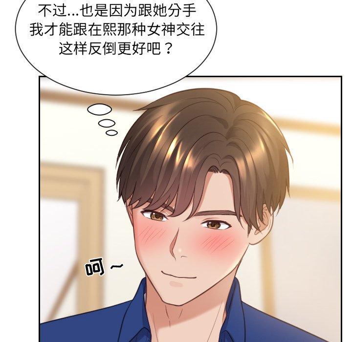 她的怪癖第4话