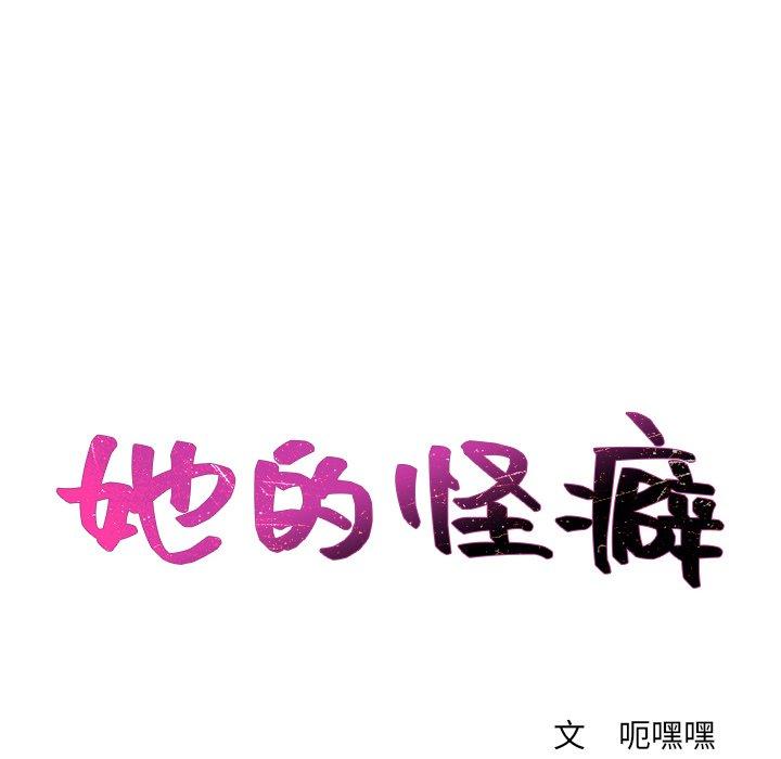 她的怪癖第5话