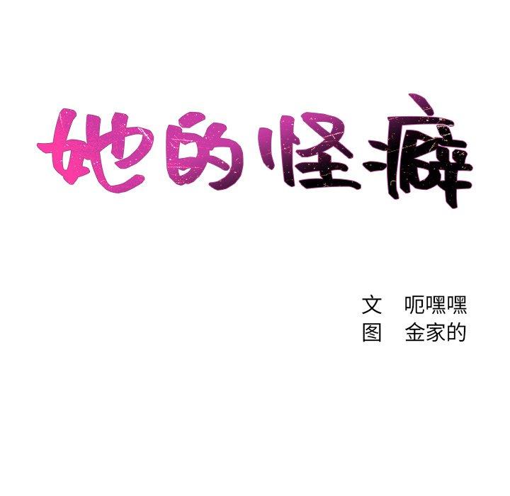 她的怪癖第7话
