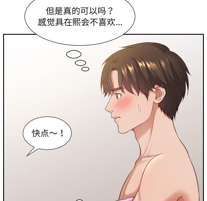 她的怪癖第8话