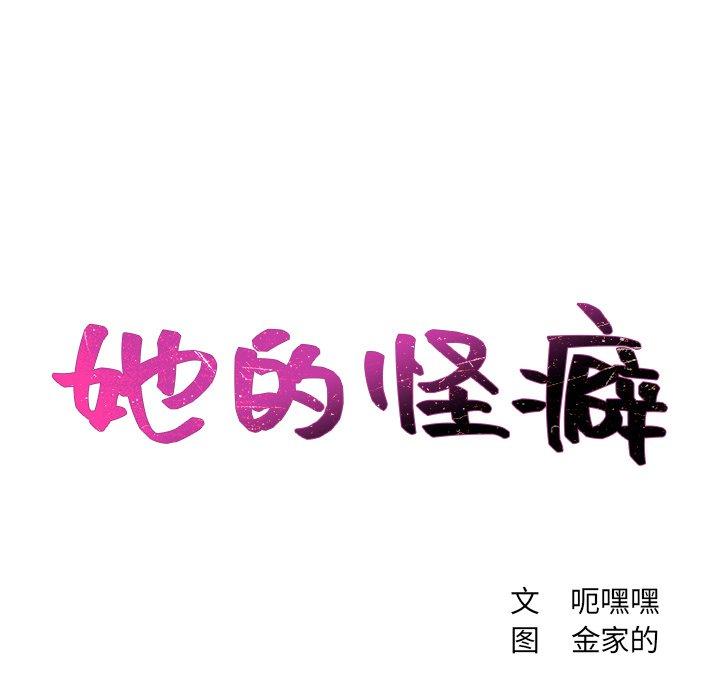 她的怪癖第15话