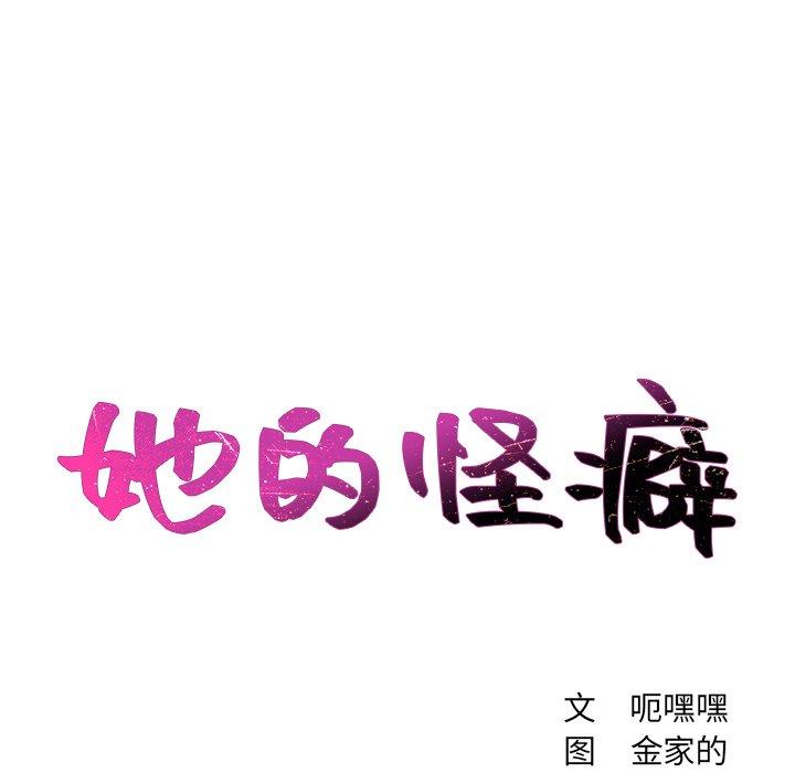 她的怪癖第22话