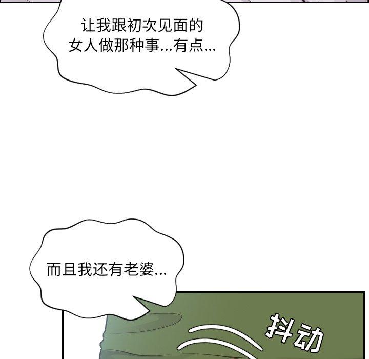 她的怪癖第22话