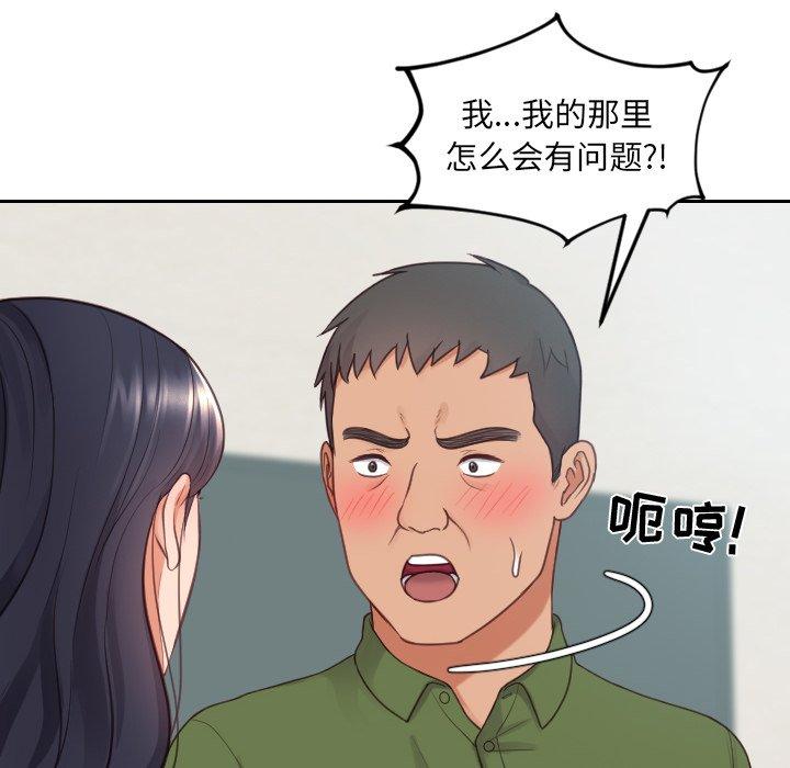 她的怪癖第22话