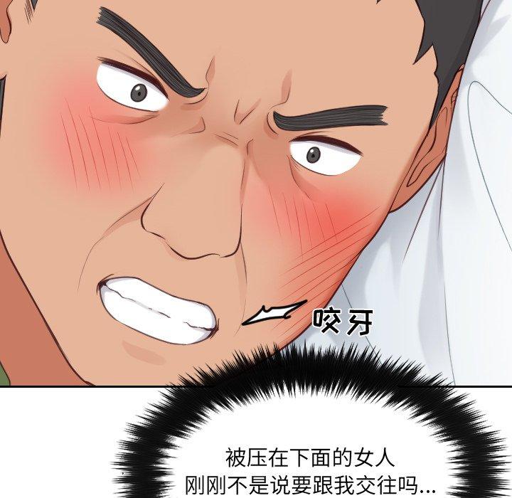 她的怪癖第26话