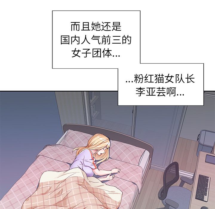偶像养成记第3话