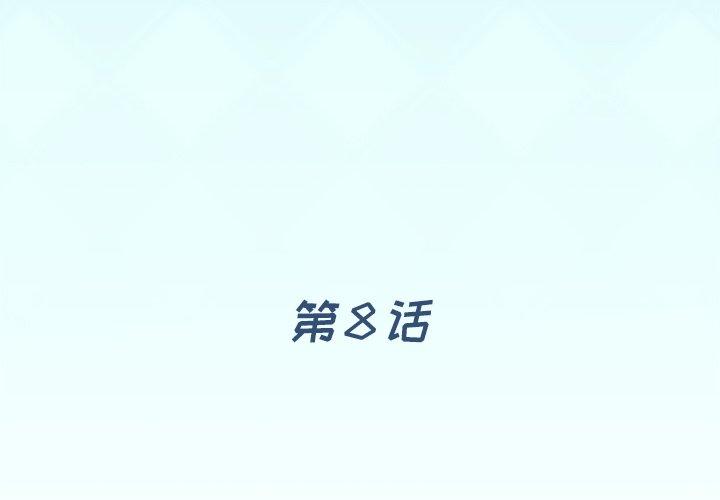 偶像养成记第8话