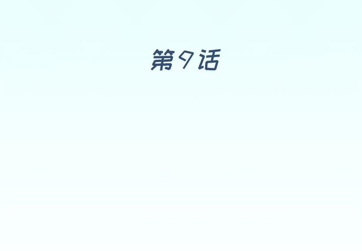 偶像养成记第9话