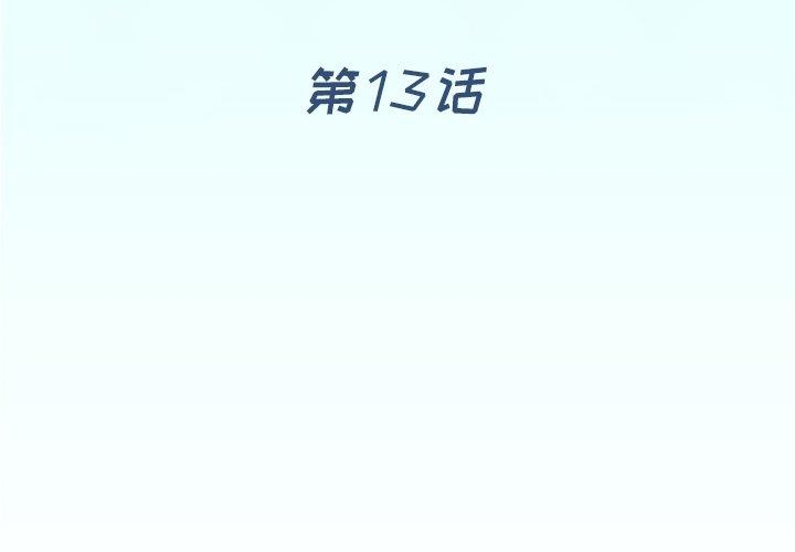 偶像养成记第13话