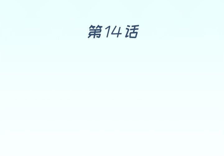 偶像养成记第14话