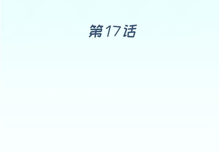 偶像养成记第17话