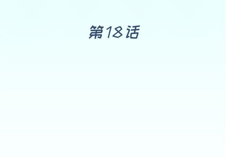 偶像养成记第18话