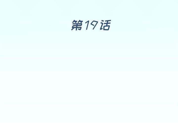 偶像养成记第19话
