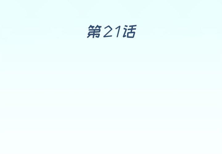 偶像养成记第21话