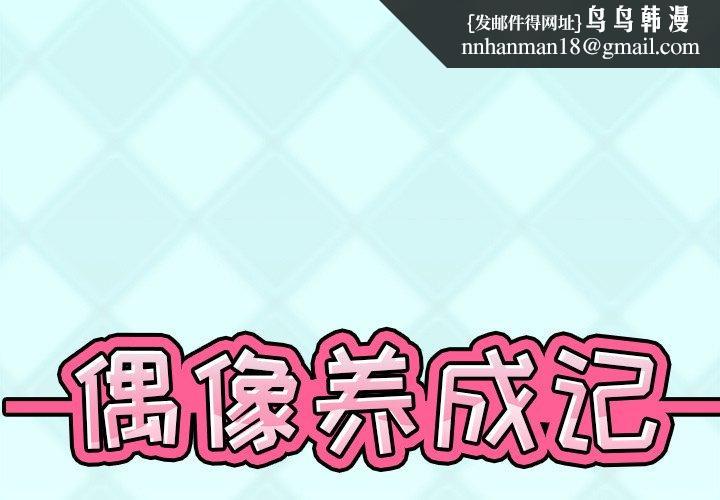 偶像养成记第32话