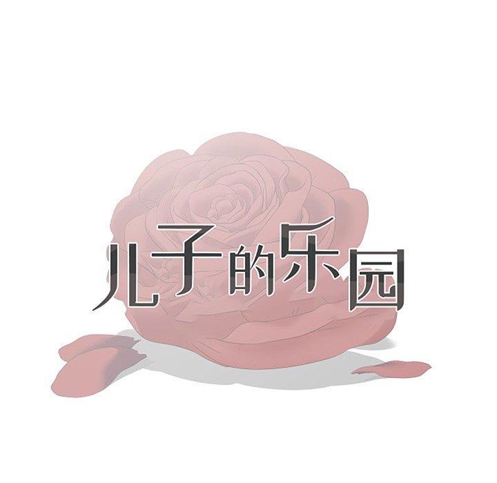 儿子的乐园第6话