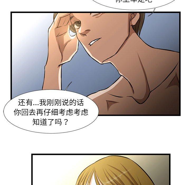 昂贵的交易第8话