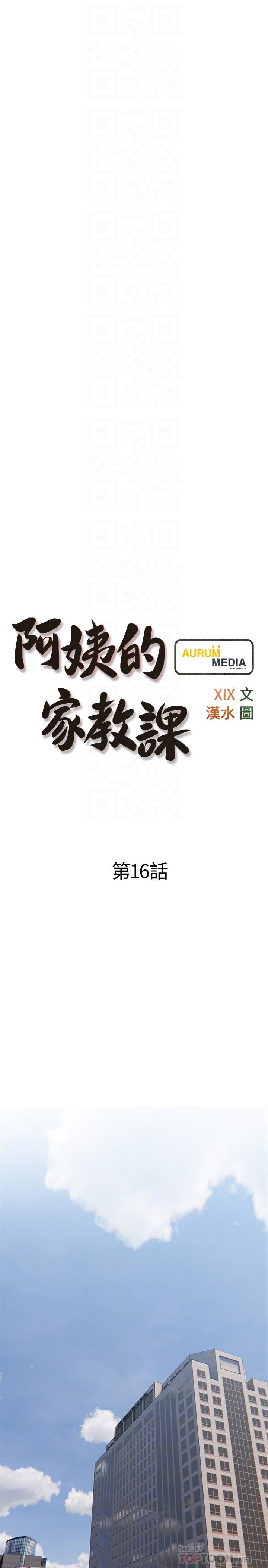 阿姨的家教课第16话-午休时间的秘密约会