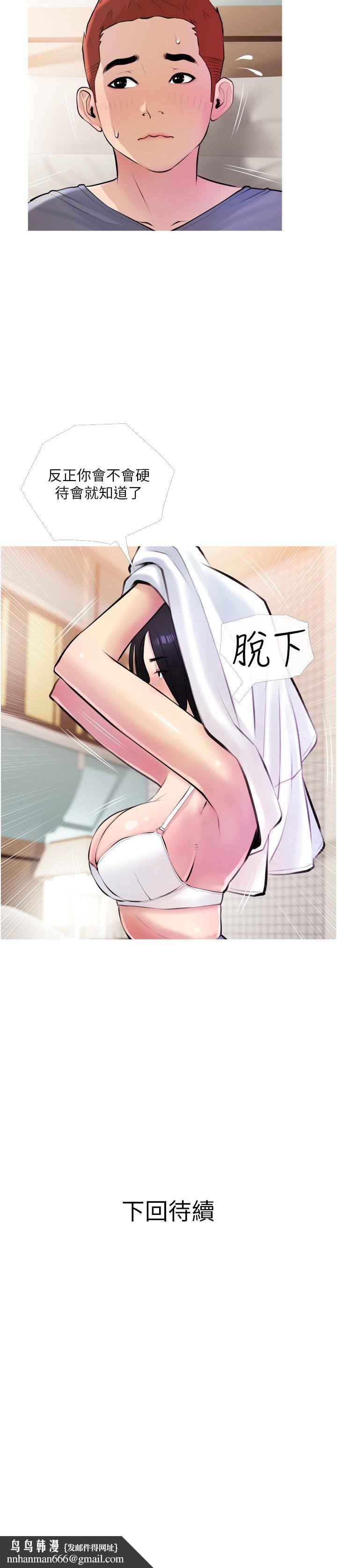 阿姨的家教课第18话-你要不要看我的胸部