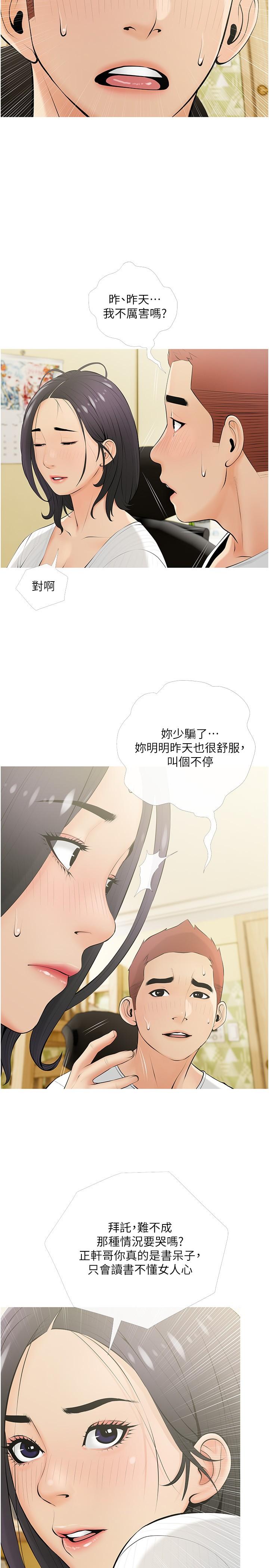 阿姨的家教课第22话-偷偷来的快感