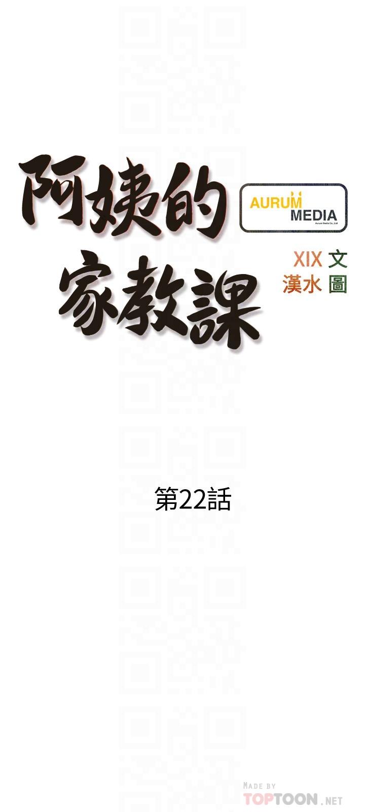 阿姨的家教课第22话-偷偷来的快感