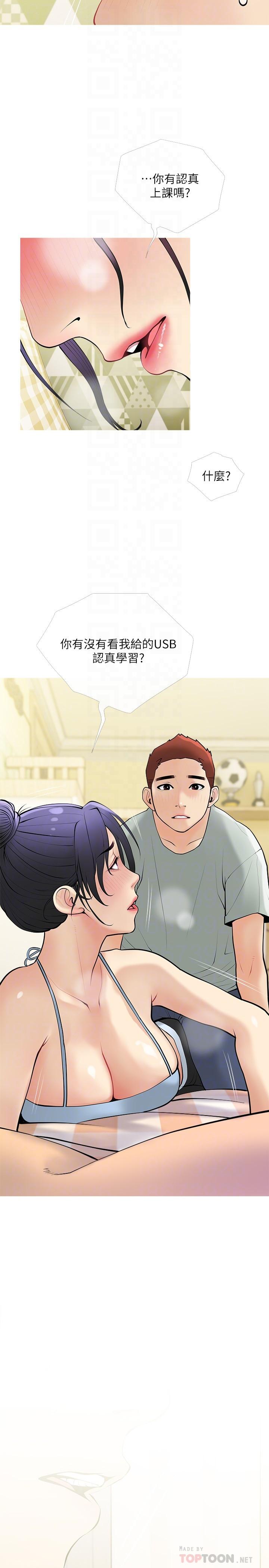 阿姨的家教课第24话-嘘，不能被妈妈听到