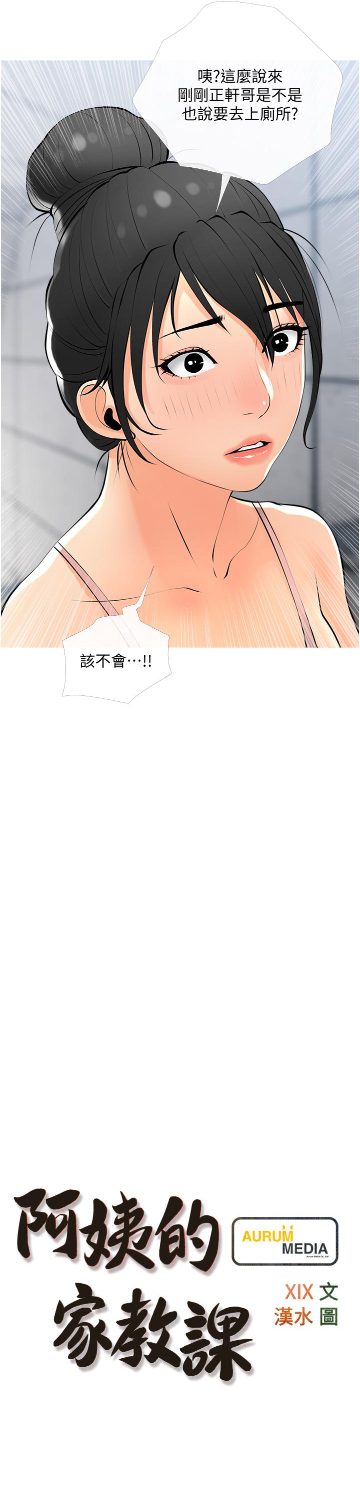 阿姨的家教课第29话-妈，你在厕所做什么
