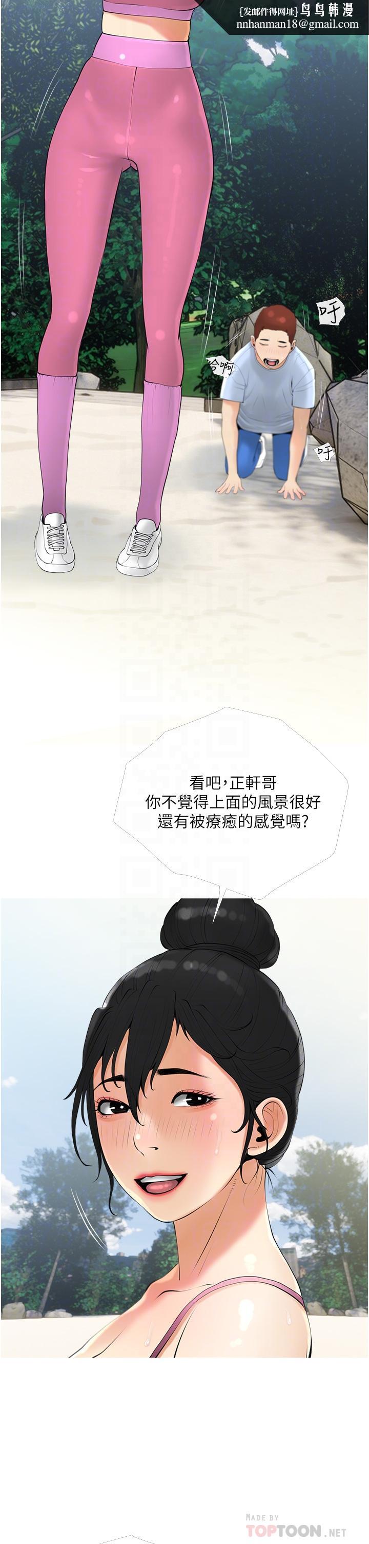阿姨的家教课第32话-要不要在山上来一炮