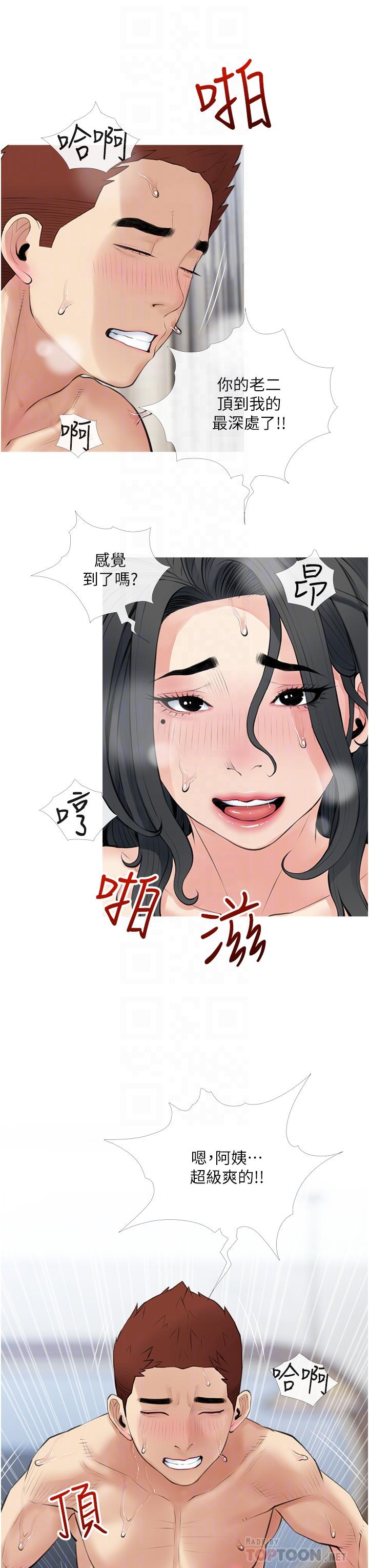 阿姨的家教课第39话-顶到阿姨的最深处