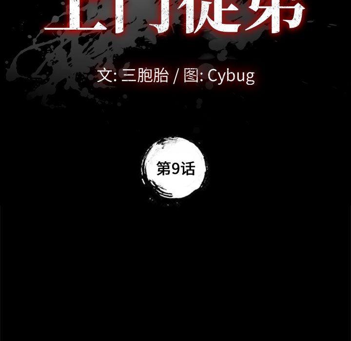 上门徒弟第9话