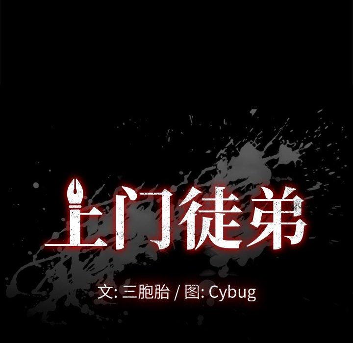 上门徒弟第17话