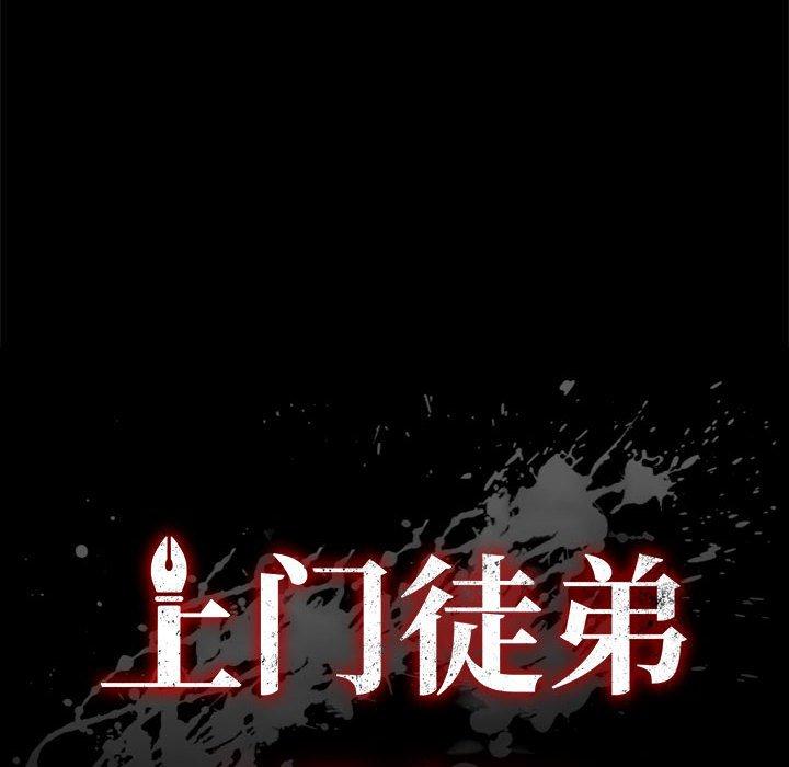 上门徒弟第19话