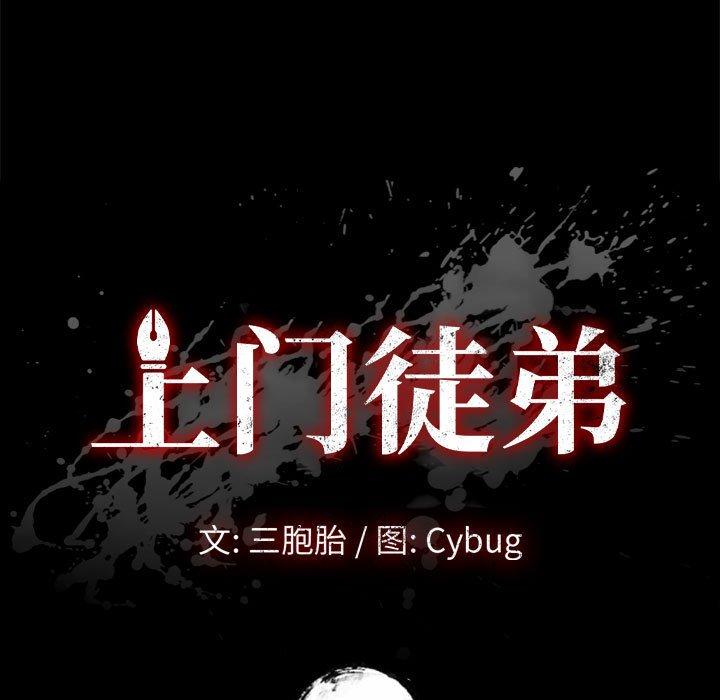 上门徒弟第32话