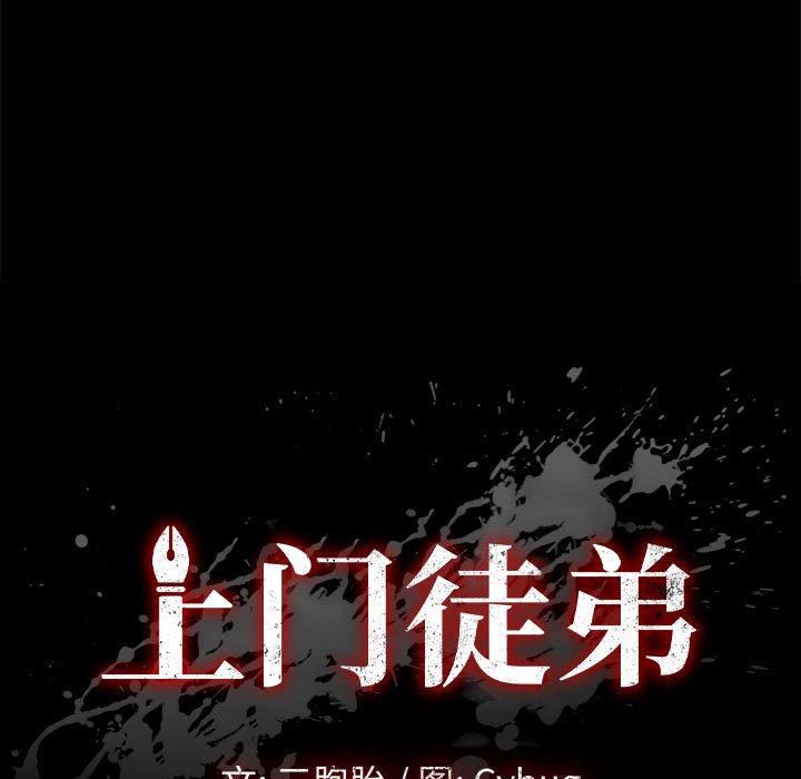 上门徒弟第35话