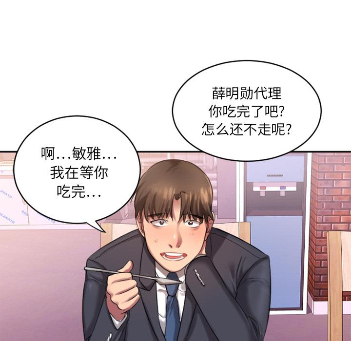 欲望食物链第1话