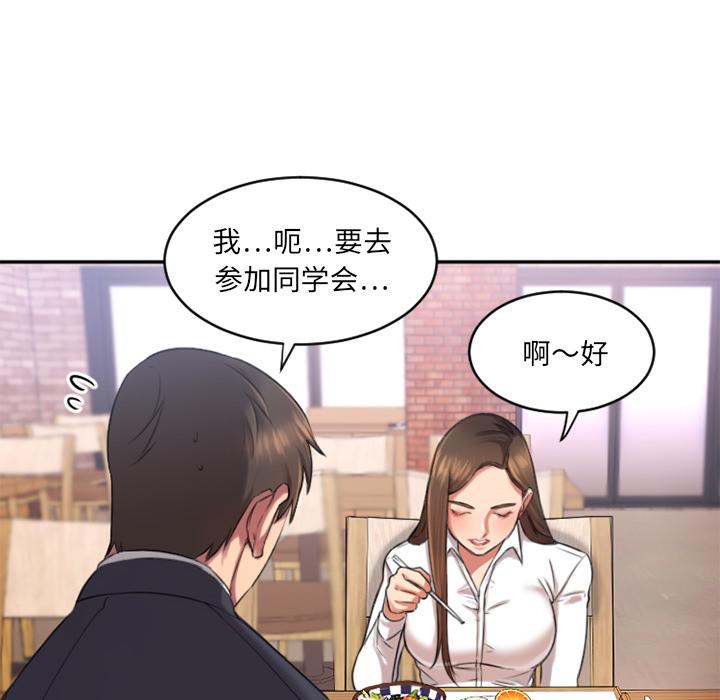 欲望食物链第1话