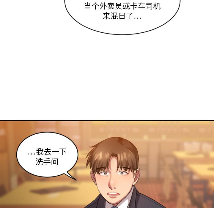 欲望食物链第1话