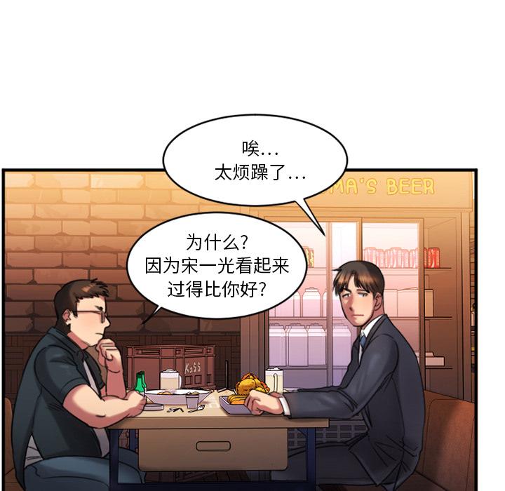 欲望食物链第1话